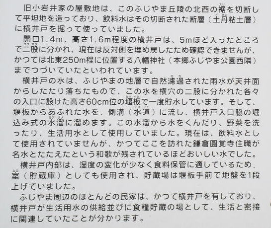 横井戸解説書