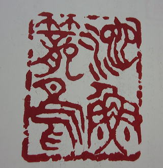 作品１