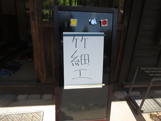 竹細工教室風景01