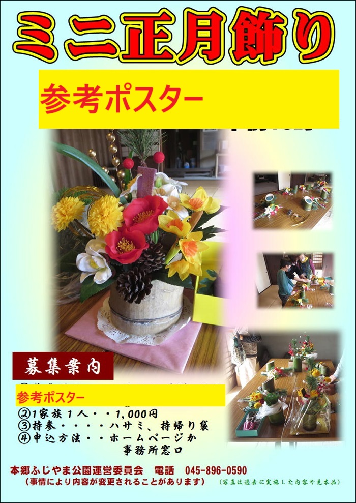 ミニ正月飾り