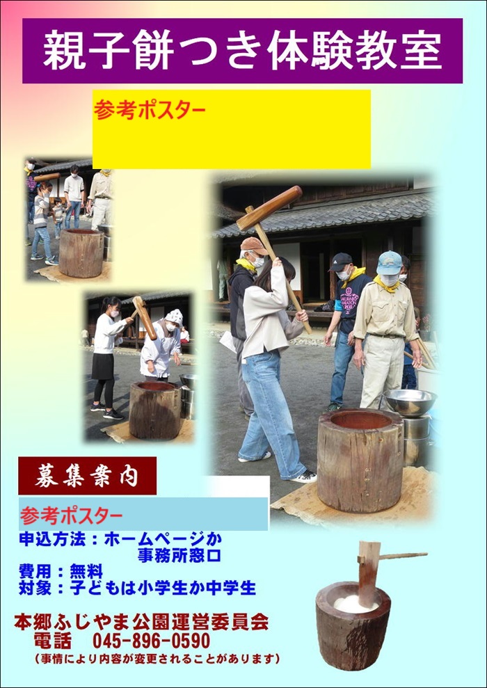 親子餅つき