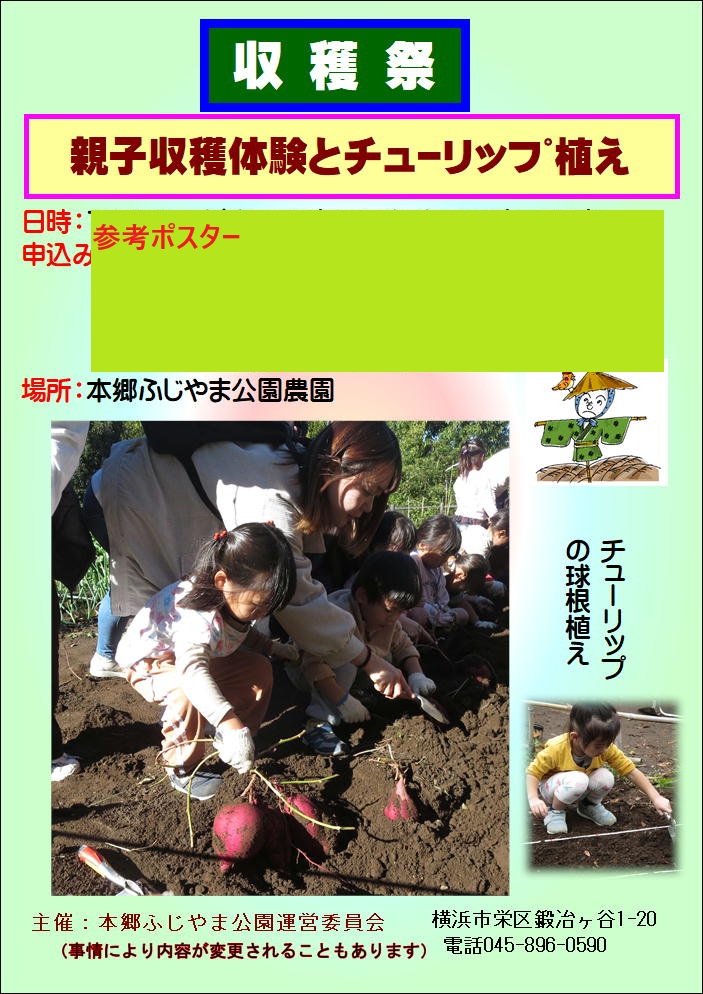 収穫祭(秋)