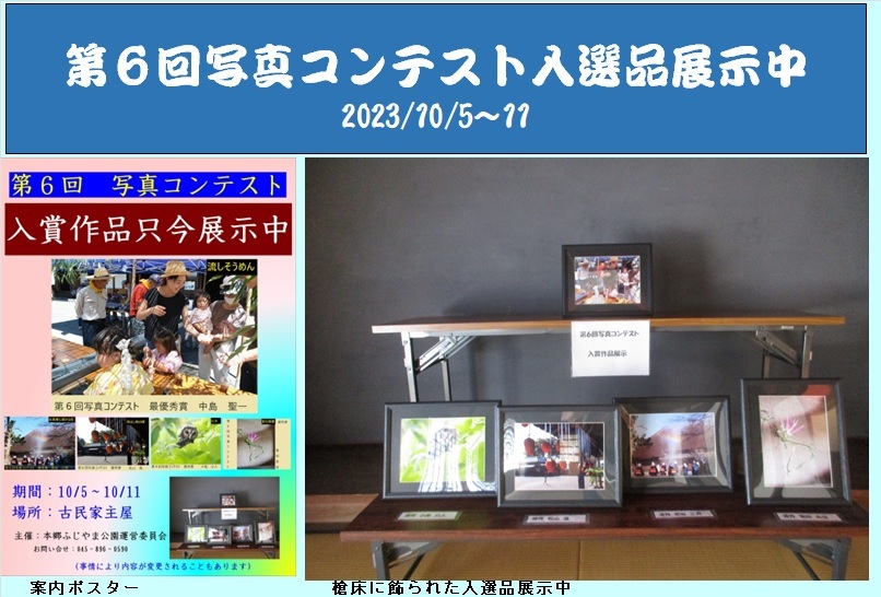 第６回写真コンテスト入選品展示中