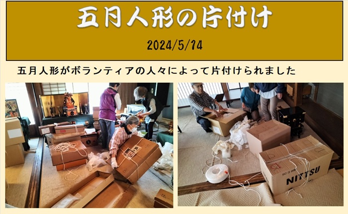 五月人形片付け1