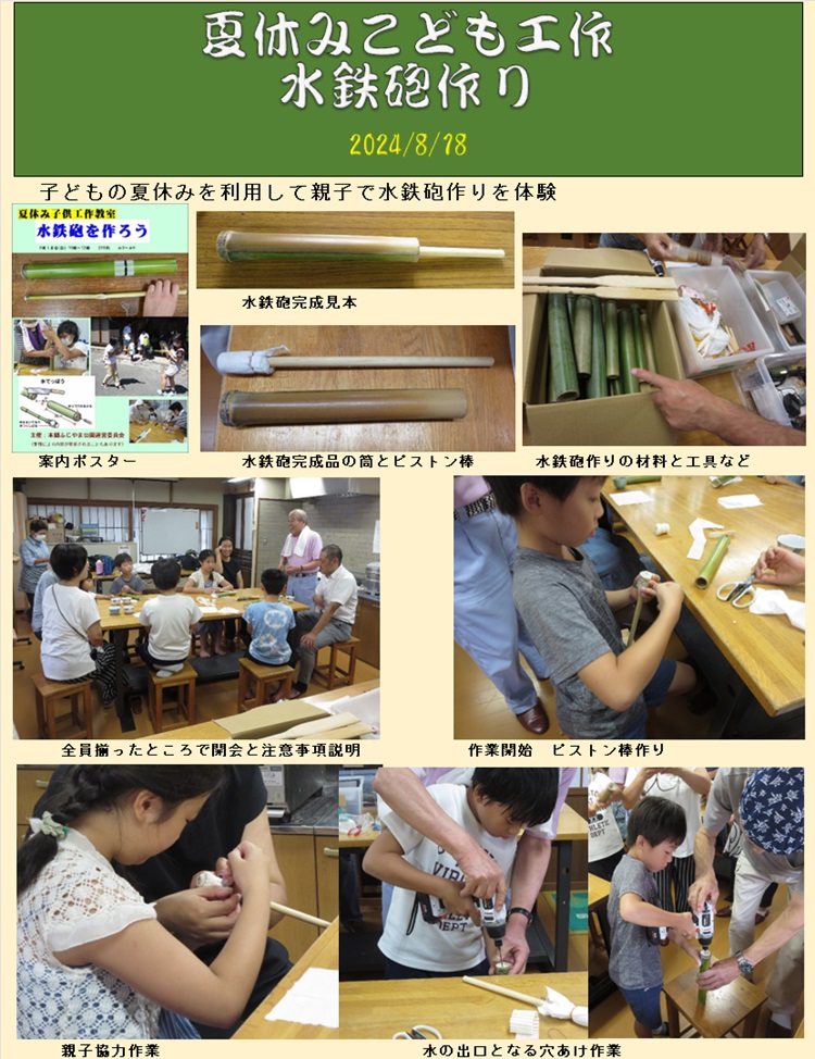 夏休みこども工作水鉄砲1