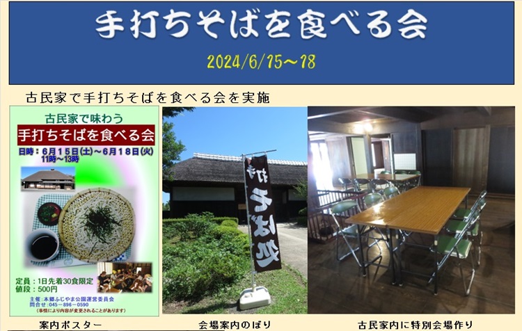 手打ちそばを食べる会1