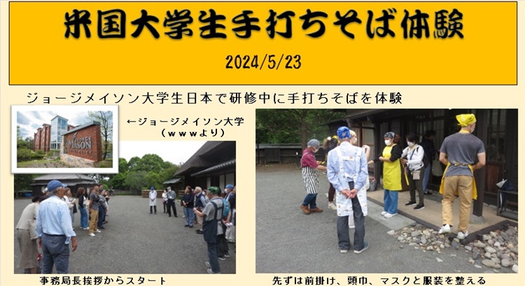 米国学生手打ちそば体験１