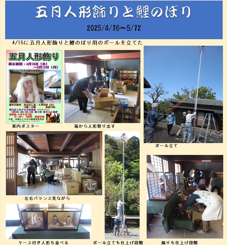 5月人形飾り2025_1
