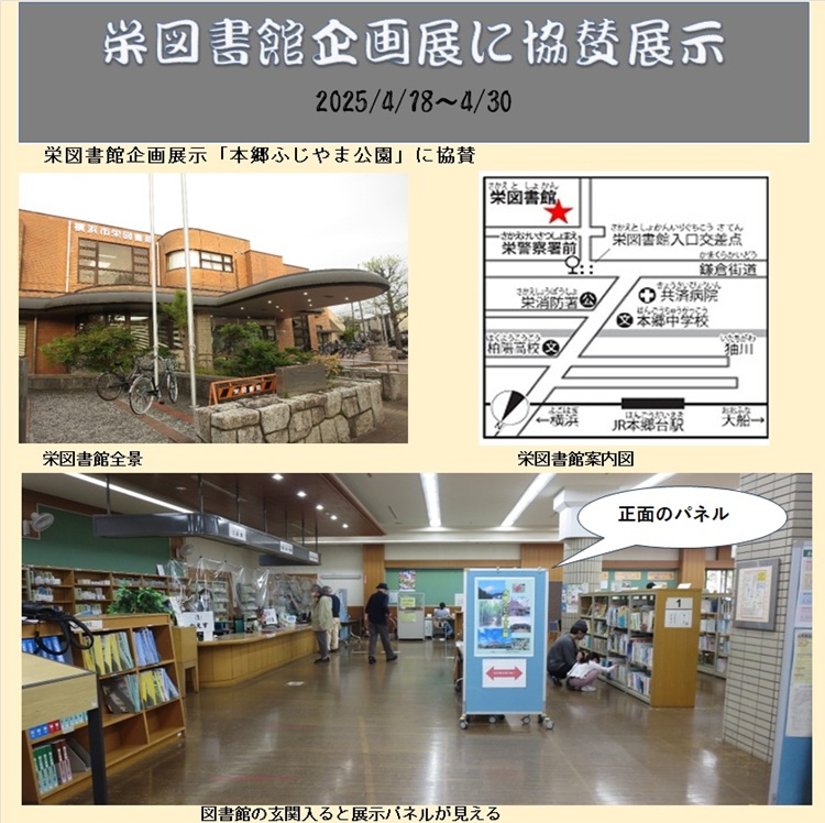栄図書館展示イベント_1