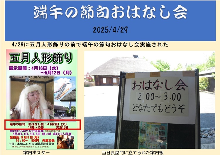 端午の節句おはなし会_1