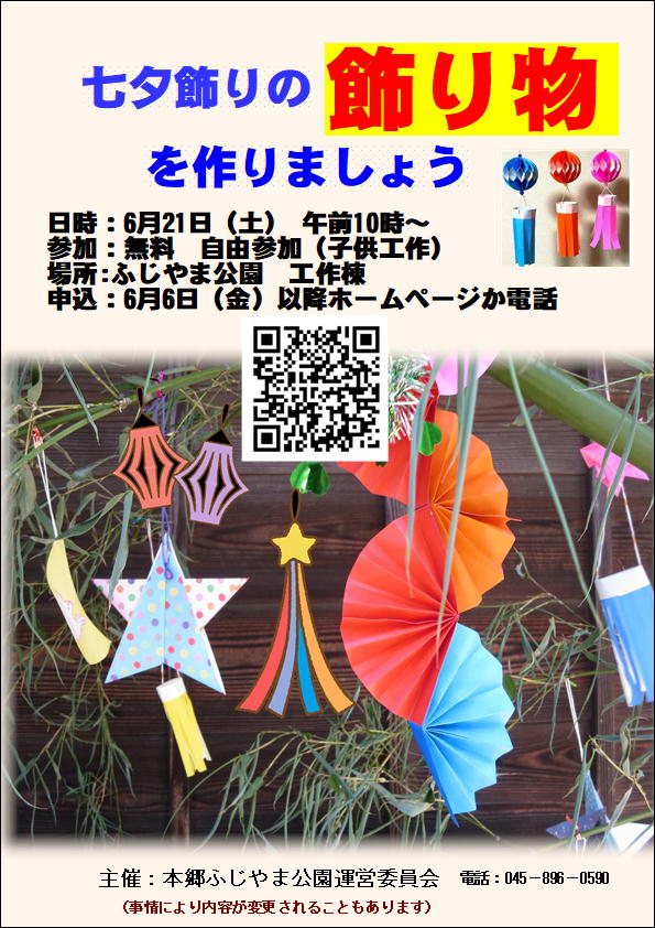 七夕飾り物作り