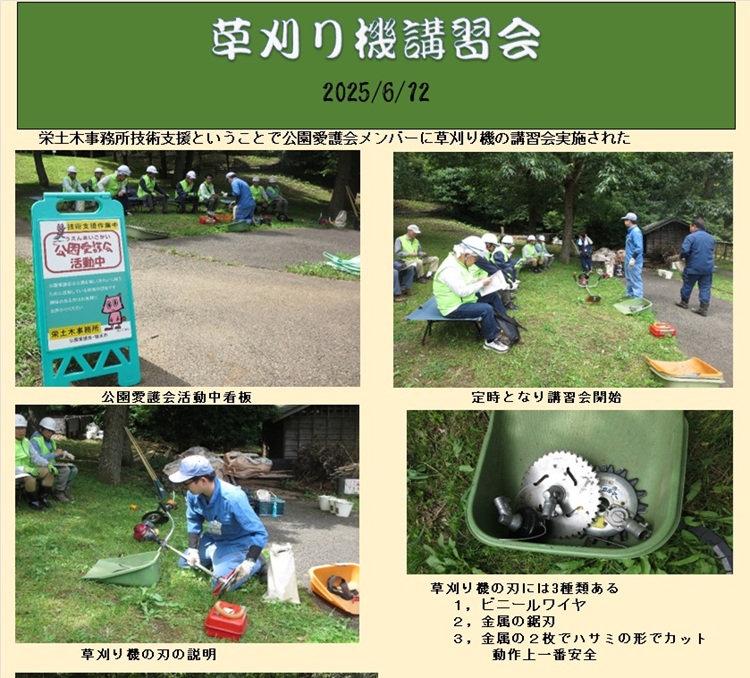 草刈り機講習会_1