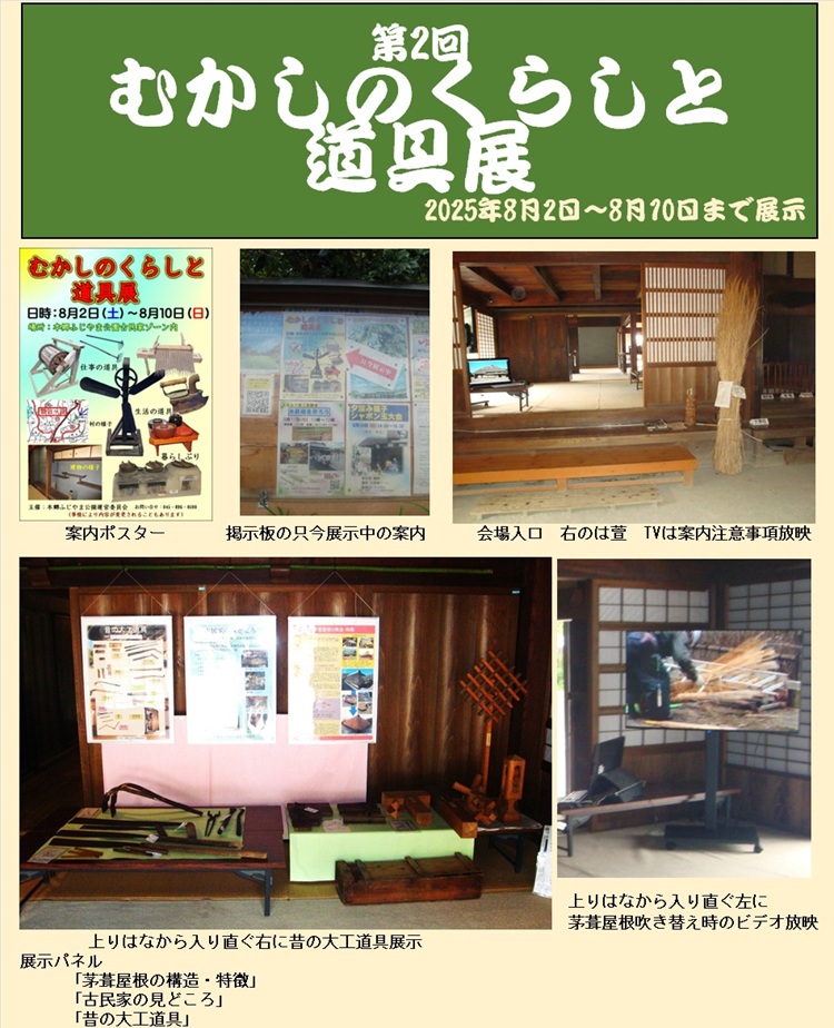 昔のくらしと道具展_1