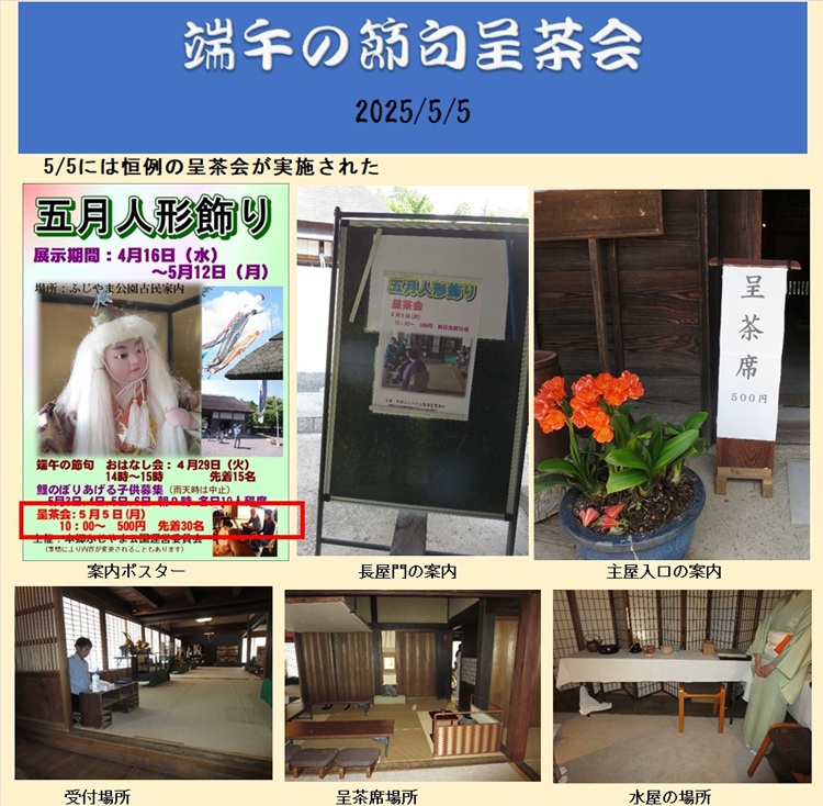 端午の節句呈茶会_1