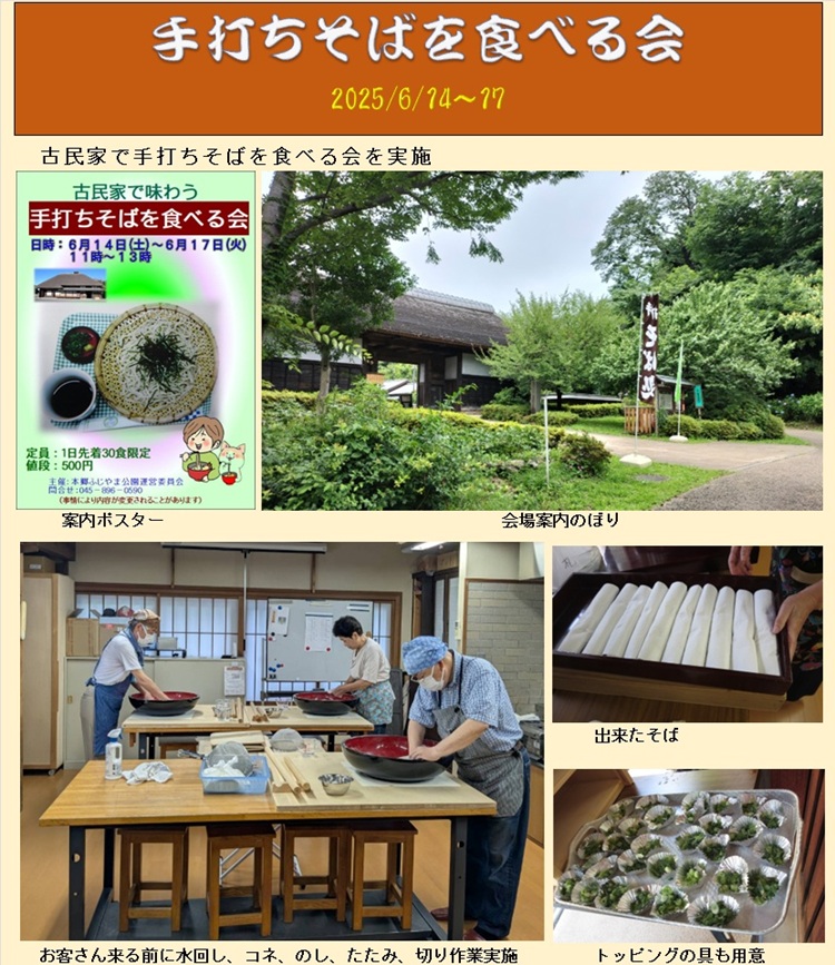手打ちそばを食べる会_1